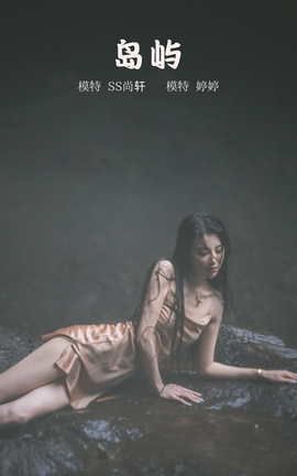 艺图语YITUYU 2022.01.28 岛屿 婷婷_丽丝库