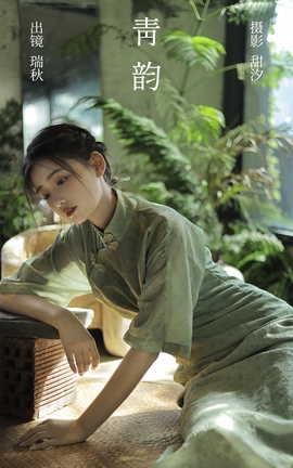 艺图语YITUYU 2023.03.18 青韵 瑞秋的快乐人生_丽丝库