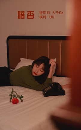 艺图语YITUYU 2022.05.09 暗香 UU_丽丝库