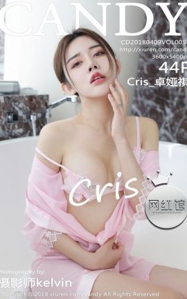 糖果画报Candy写真集 VOL.058 Cris_卓娅祺