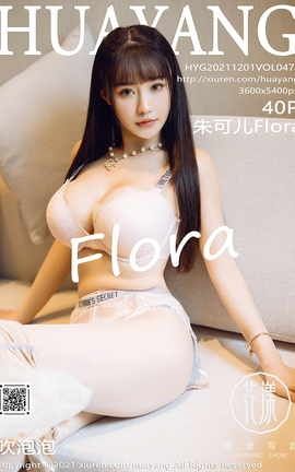 花漾HuaYang 2021.12.01 VOL.471 朱可儿Flora_丽丝库
