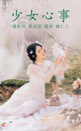 艺图语YITUYU 2021.08.19 少女心事 瞳仁儿_丽丝库