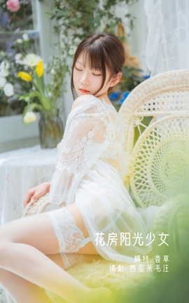 艺图语YITUYU 2022.05.16 花房阳光少女 香草喵露露_丽丝库