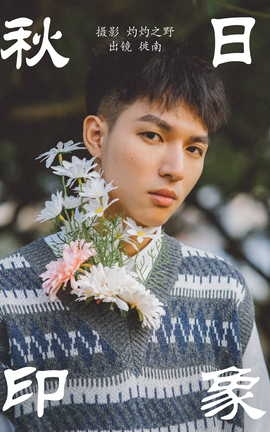 艺图语YITUYU 2023.05.10 秋日印象 徙南_丽丝库