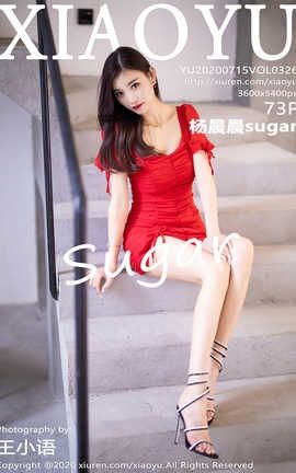 语画界XiaoYu 2020.07.15  No.326 杨晨晨sugar_丽丝库