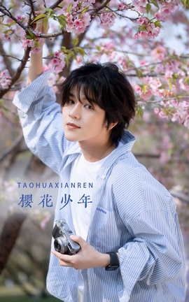 艺图语YITUYU 2022.05.29 樱花少年 李宇轩Yashon_丽丝库