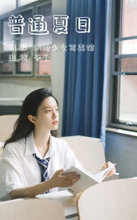 艺图语YITUYU 2023.06.20 普通夏日 千千_丽丝库