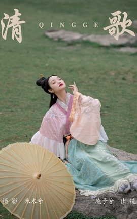 艺图语YITUYU 2023.06.16 清歌 凌子兮_丽丝库