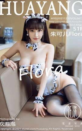 花漾HuaYang 2021.12.10 VOL.475 朱可儿Flora_丽丝库