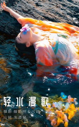 艺图语YITUYU 2023.08.16 轻水漫歌 龙恩星_丽丝库