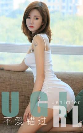 爱尤物UGirlsAPP 2019.11.11 No.1636 不爱错过 Jenimfer_丽丝库