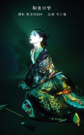艺图语YITUYU 2022.12.24 聊斋旧梦 可乙瘦_丽丝库