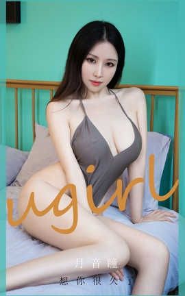 爱尤物UGirlsAPP 2020.08.26 No.1937 月音瞳_丽丝库