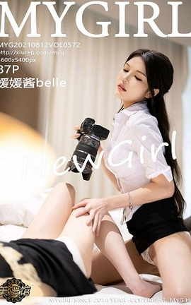 美媛馆MyGirl 2021.08.12 VOL.572 媛媛酱belle_丽丝库