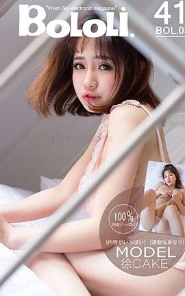 波萝社BoLoli No.003 Cake小甜心 徐cake