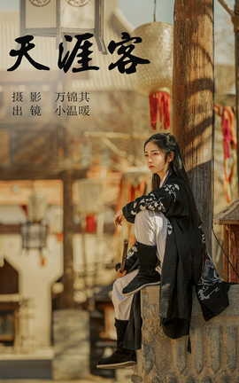 艺图语YITUYU 2023.06.30 天涯客 小温暖想要个大太阳_丽丝库