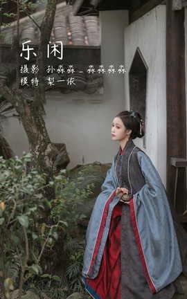 艺图语YITUYU 2022.03.31 乐闲 梨一依_丽丝库