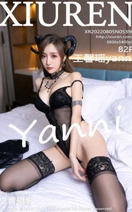 秀人网XIUREN 2022.08.05 VOL.5396 王馨瑶yanni_丽丝库