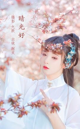 艺图语YITUYU 2022.12.04 晴光好 奶文文_丽丝库