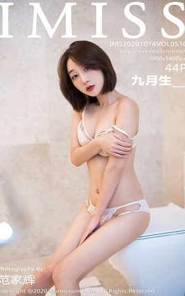 爱蜜社IMISS 2020.10.14 No.510 九月生_丽丝库