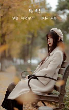 艺图语YITUYU 2022.05.10 秋思 紫卿_丽丝库