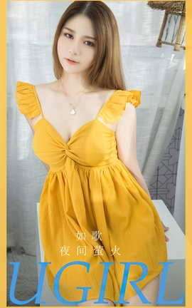 Ugirls尤果网 爱尤物专辑 VOL.2733 如歌 夜间萤火_丽丝库