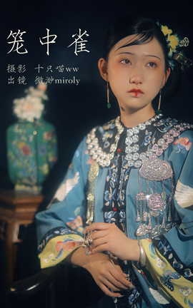 艺图语YITUYU 2023.04.12 笼中雀 微渺miroky__丽丝库