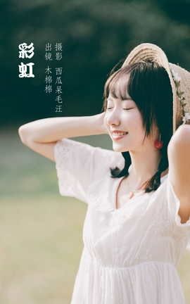 艺图语YITUYU 2022.05.26 彩虹 木棉棉OwO_丽丝库