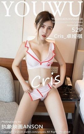 尤物馆YouWu写真集 VOL.118 Cris_卓娅祺_丽丝库