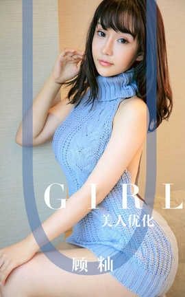 爱尤物UGirlsAPP 2019.08.30 No.1563 顾籼 美人优化_丽丝库