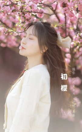 艺图语YITUYU 2022.07.26 初樱 嘉嘉_丽丝库