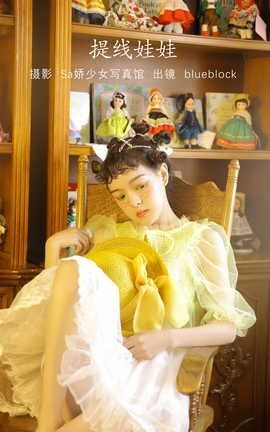 艺图语YITUYU 2022.07.22 提线娃娃 blueblock_丽丝库