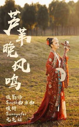 艺图语YITUYU 2021.07.19 芦苇晚风呜_丽丝库