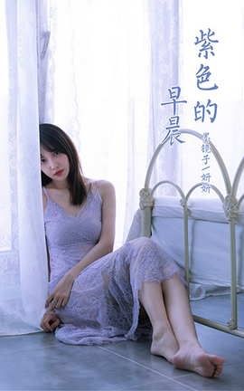 雅拉伊YaLaYi 2021.06.27 VOL.811 紫色的早晨 妍妍_丽丝库