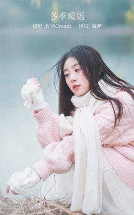 艺图语YITUYU 2023.02.16 冬季暖语 温馨_丽丝库
