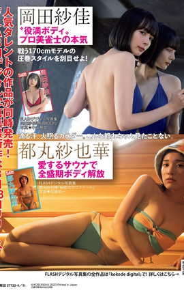 雪平莉左 FLASH 写真集 part5_丽丝库