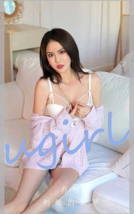 尤果网Ugirls 爱尤物专辑 VOL.2938 初绽的紫罗兰 乔雪_丽丝库