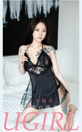 爱尤物UGirlsAPP VOL.2151 小雨点 黑白调情_丽丝库