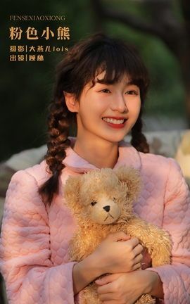 艺图语YITUYU 2022.12.01 粉色小熊 顾林x_丽丝库