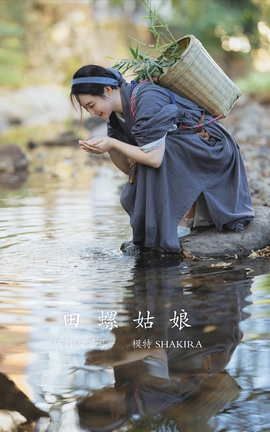 艺图语YITUYU 2022.01.19 田螺姑娘 shakira_丽丝库