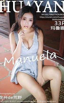 花の颜HuaYan No.039 Manuela玛鲁娜_丽丝库