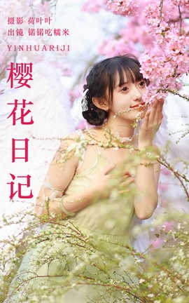 艺图语YITUYU 2023.06.25 樱花日记 锘锘吃糯米_丽丝库