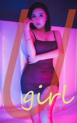 爱尤物UGirlsAPP VOL.2499 伊诺 霓虹甜心_丽丝库