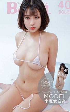波萝社BoLoli No.059 魔女奈奈的粉色比基尼 小魔女奈奈_丽丝库