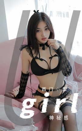 爱尤物UGirlsAPP VOL.2433 西门小玉 神秘感_丽丝库