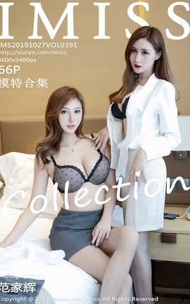 爱蜜社IMiss 2019.10.27  No.391 模特合集_丽丝库