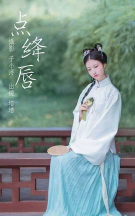 艺图语YITUYU 2023.04.25 点绛唇 培培_丽丝库