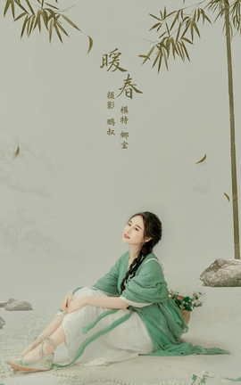 艺图语YITUYU 2022.01.08 暖春 娜宝_丽丝库