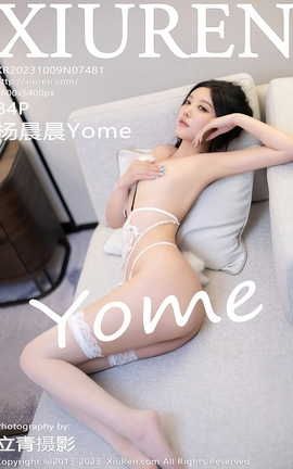 秀人网XIUREN 2023.10.09 VOL.7481 杨晨晨Yome_丽丝库