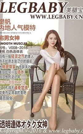 美腿宝贝LegBaby No.008樊帆 白色连体衣
